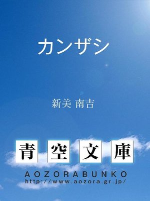 cover image of カンザシ